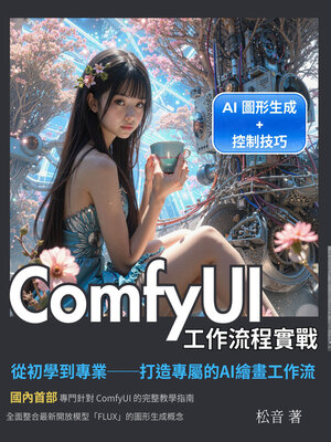 cover image of ComfyUI工作流程實戰